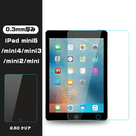 ipad mini5 強化ガラスフィルム ipad mini4/ipad mini3/ipad mini 強化ガラスフィルム IPAD mini4 ガラスフィルム IPAD mini3 液晶保護フィルム強化ガラス ipadmini ガラスフィルム ipadmini4 強化ガラスフィルムipad mini2 iPad ミニ4 送料無料