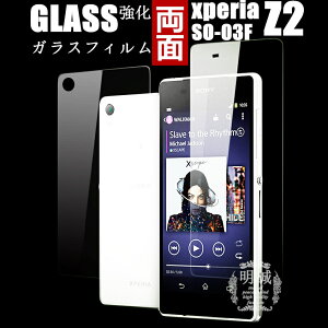 �������K�i ���ʃZ�b�g xperia Z2 SO-03F �����K���X�t�B���� SO-03F ���ʕی�t�B���� SO-03F �K���X�t�B���� xperia Z2 �t���ی�t�B���������K���X SO-03F �ی�V�[�gSO-03F �G�N�X�؃��A Z2 SO-03F �����K