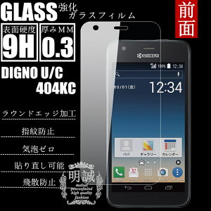 �������K�i DIGNO U/DIGNO C 404KC �����K���X�t�B���� �ی�t�B����DIGNO C 404KC�K���X�t�B���� �f�B�O�m C 404KC �t���ی�t�B���������K���X �ی�V�[�gsoftbank DIGNO U�����K���X�t�B���� 404KC �K���X