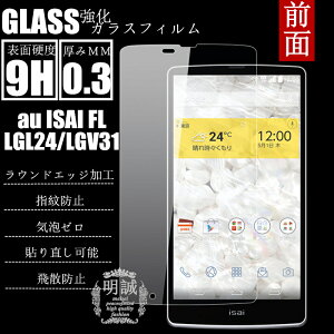 isai FL LGL24/isai VL LGV31 �����K���X�t�B���� �������K�i isai FL LGL24/isai VL LGV31�ی�t�B�����@�C�T�Cisai VL LGV31 �K���X�t�B���� isai FL LGL24 �t���ی�t�B���������K���X�ی�V�[�g isai FL LGL24/isai VL 