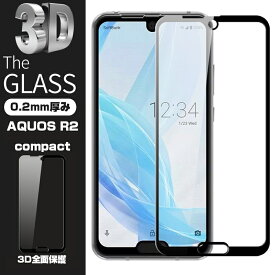 AQUOS R2 Compact 強化ガラス保護フィルム 3D全面保護 AQUOS R2 Compact ソフトフレーム 硬度9H 液晶保護強化ガラス AQUOS R2 Compact カバー 送料無料