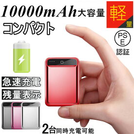 10000mAh モバイルバッテリー 大容量 2.1A急速充電 スマホ充電器 超薄型 軽量 LED液晶画面 残量表示 USB2ポート 2台同時充電可能 携帯充電器 iphoneX 送料無料 【PL保険加入済み】