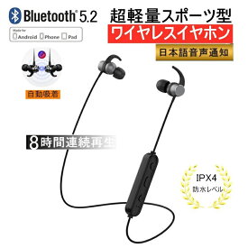 ブルートゥースイヤホン Bluetooth 5.2 ワイヤレスイヤホン 高音質 8時間連続再生 IPX4防水 ネックバンド式 ヘッドセット マイク内蔵 ハンズフリー 超長待機 送料無料