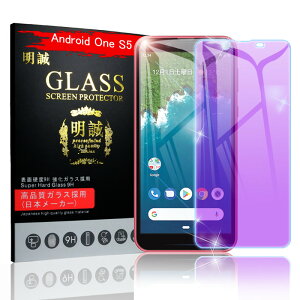 Android One S5 �����K���X�t�B���� �t���ی�V�[�� �u���[���C�g�J�b�g Android One S5 Android One S5 �u���[���C�g�J�b�g���͕ی십���K���X�V�[�g ��������