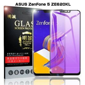 ZenFone 5 ブルーライトカット 3D 全面保護 ZE620KL 曲面 強化ガラス保護フィルム ZenFone 5 ZE620KL フルーカバー ZE620KL 剛柔ガラスフィルム ソフトフレーム 送料無料