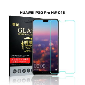 HUAWEI P20 Pro 強化ガラス保護フィルム HUAWEI P20 Pro HW-01K 液晶保護ガラスフィルム HW-01K 保護フィルム HUAWEI P20 Pro 強化ガラスフィルム ファーウェイ 送料無料