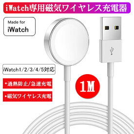Apple Watch series1/2/3/4 アップルウォッチ ワイヤレス充電器 38/40/42/44mm iWatch コンパクト 便利 USB充電 マグネット 充電ケーブル 送料無料