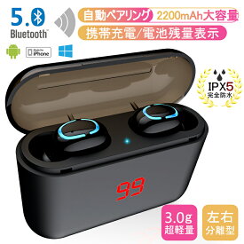 ★年末セール！★ワイヤレスヘッドセット Bluetooth イヤホン ワイヤレスイヤホン 防水 防滴 自動ペアリング 自動電源ON/OFF 両耳 左右分離型 ノイキャン バッテリー残電量表示 TWS