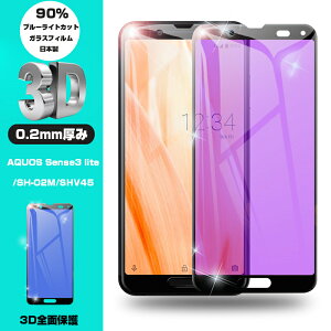 AQUOS sense3 lite KXtB u[CgJbg tی docomo SH-02M KXV[g SʕیV[ 3DȖ \tgt[ au SHV45 KXJo[ 