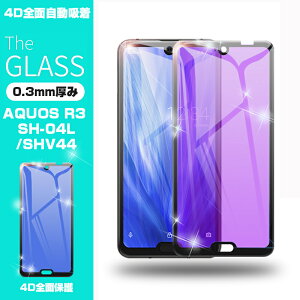 AQUOS R3 SHV44 4D KXیtB u[CgJbg AQUOS R3 SH-04L 4DȖ tیKXV[g AQUOS R3 Sʕی V[ ʕی softbank docomo au 