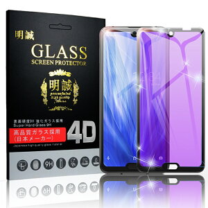 AQUOS R3 SHV44 4D �t���ی�K���X�V�[�g �u���[���C�g�J�b�g AQUOS R3 SH-04L 4D �����K���X�ی�t�B���� AQUOS R3 4D �S�ʕی� �V�[�� ��ʕی� softbank docomo au ��������