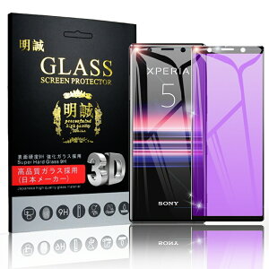 Xperia 5 ガラスフィルム ブルーライトカット 液晶保護 softbank ガラスシート docomo SO-01M スマホフィルム 保護シール 3D ソフトフレーム au SOV41 送料無料