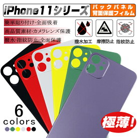 iPhone 11 バックパネル 背面保護フィルム 着せ替えバックフィルム 背面フィルム アイフォン11 保護フィルム 背面用 フルカバー PET炭素繊維 送料無料