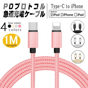 Type C to Lightning P[u USB-C CgjO Power DeliveryΉ PD}[d iC҂ f[^` ϋv iPhone iPad MacBook Ή [d 1m mgw@
