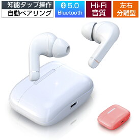 ワイヤレスイヤホン5.0 タッチ式 Bluetooth5.0 EDR搭載 自動ペアリング ブルートゥースイヤホン ヘッドセット Hi-Fi高音質 ノイズキャンセリング 防水 日本語説明書付き 送料無料