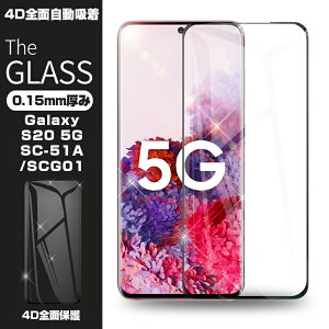 Galaxy S20 5G SCG01(au) SC-51A(docomo) KXیtB 4D KXtB KX X}z tیtB wh~ 0.15mm Sی ϏՌ KChgt