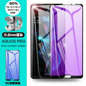 AQUOS R5G KXtB u[CgJbg SHG01 au tی KXV[gSH-51A docomo SʕیV[ 3DȖ \tgt[ softbank 908SH
