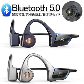 骨伝導ヘッドホン Bluetooth 5.0 ワイヤレスヘッドセット ワイヤレスイヤホン オープンイヤー ヘッドホン ブルートゥースイヤホン スポーツ用 防水防滴 外音取込み 大容量バッテリー 長時間持続