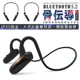 ワイヤレスヘッドセット 骨伝導ヘッドホン Bluetooth 5.2 耳掛けイヤホン 高音質 超軽量 快適装着 マイク内蔵 ハンズフリー 音を遮らず安全 メガネとの同時装着に対応 IPX5防水