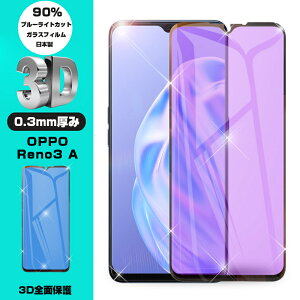 OPPO Reno3 A KXیtB u[CgJbg tیKXV[g 3DSʕی V[ ʕی KXیV[ XN[V[g h~ KX X}ztB