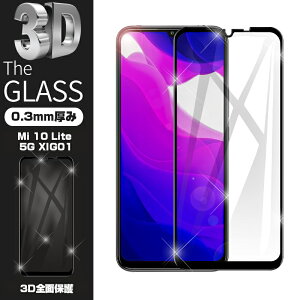 Mi 10 Lite 5G �����K���X�ی�t�B���� �t���ی�K���X�V�[�g 3D�S�ʕی� �V�[�� ��ʕی� �K���X�ی�V�[�� �X�N���[���V�[�g ���h�~ �K���X�� �X�}�z�t�B���� XIG01 au