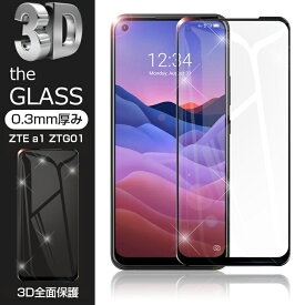 ZTE a1 ZTG01 強化ガラス保護フィルム 液晶保護 3D全面保護 画面保護 スクリーンシート 傷防止 ガラス膜 スマホフィルム ディスプレイ保護フィルム