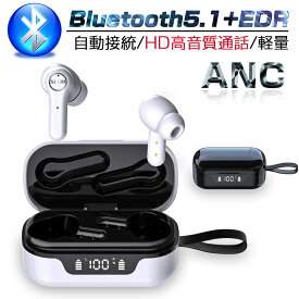 ワイヤレスイヤホン Bluetooth 5.1 最新ヘッドセット バージョンアップ 防水防滴 Type-C 充電ケース付き HIFI高音質 クリア 瞬時接続 電池残量表示 片耳/両耳通用 耳にフィット