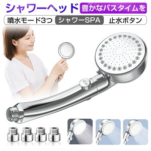 シャワーヘッド マイクロバブル シャワー 増圧 節水 3階段噴水モード 増圧シャワーヘッド 止水ボタン付き M/K/G/O 4つのアダプター付き 工具不要 取付簡単 ミスト水流 お風呂 美肌SPA 保湿 高水