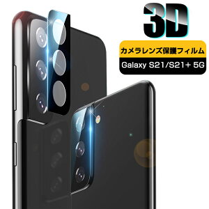 Galaxy S21 5G �J�����ی�K���X�t�B���� �����z�� ���E���h�G�b�W���H �S�ʕی� ���h�~ �w��h�~ ��̊����Q �����ߗ� ���ϋv �J�����ی� �M�����N�V�[ �ϏՌ�