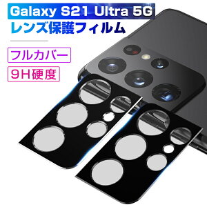 Galaxy S21 Ultra 5G �J�����ی�t�B���� �����K���X�t�B���� �J���������Y�t�B���� �X�N���b�`�h�~ �C�A�[�� �ȒP���� �h�C�A �h���R�[�g ���^ �����Y�K�[�h �����Y�ی�