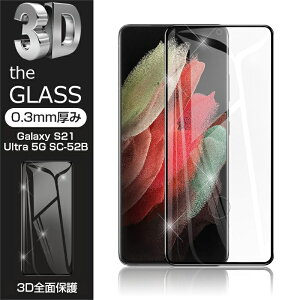Galaxy S21 Ultra 5G SC-52B �����K���X�ی�t�B���� �t���ی� 3D�S�ʕی� ��ʕی� �X�N���[���V�[�g �L�Y�h�~ �K���X�� �X�}�z�t�B���� �f�B�X�v���C�ی�t�B���� �X�N���b�`�h�~