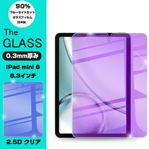 iPad mini6 �����K���X�ی�t�B���� �u���[���C�g�J�b�g 2.5D �t���ی�K���X�V�[�g �K���X�t�B���� ��ʕی�t�B���� �^�u���b�g�t�B���� �X�N���[���t�B���� �t���ی�t�B����