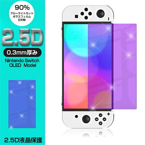 Nintendo Switch OLED Model KXیtB u[CgJbg 2.5D یKXV[g KXtB ʕیtB SwitchtB XN[tB یtB