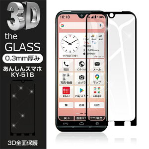 ���񂵂�X�}�z KY-51B �����K���X�ی�t�B���� �t���ی� 3D�S�ʕی� ��ʕی� �X�N���[���V�[�g �L�Y�h�~ �K���X�� �X�}�z�t�B���� �f�B�X�v���C�ی�t�B���� �X�N���b�`�h�~
