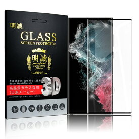 Galaxy S22 Ultra SC-52C docomo / SCG14 au ガラスフィルム 3D 液晶保護ガラスシート 強化ガラス保護フィルム 全面保護 スマホ画面保護フィルム スクリーン保護フィルム 傷防止 スマホシート