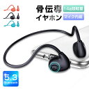 骨伝導イヤホン ワイヤレスイヤホン Bluetooth 5.3 オープンイヤー ノイズキャンセリング 自動ペアリング マイク内蔵 クリア通話 Type-C充電 長時間持続作動 テレワーク オンライン授業 通勤 通学 防水防滴
