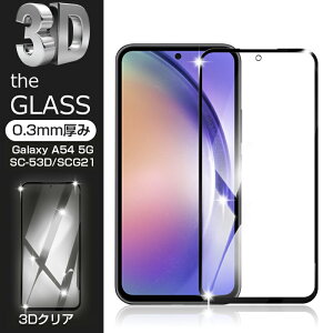 Galaxy A54 5G SC-53D / SCG21 KXtB 3D tیtB MNV[ Samsung KXV[g KXیtB Sʕی X}zʕیtB XN[یtB h~ X}