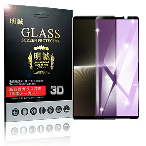 Xperia 1 V SOG10 / SO-51D / Gaming Edition KXtB u[CgJbg 3D tیtB KXV[g KXیtB Sʕی X}zʕیtB XN[یtB 