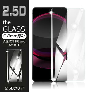 AQUOS R8 Pro SH-51D KXیtB 2.5D tیKXV[g KXtB ʕیtB X}ztB XN[tB tیtB