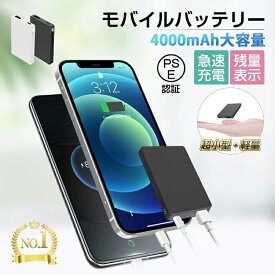 【 名入れ 印刷 】モバイルバッテリー 小型 軽量 4000mAh コンパクト 大容量 スマホ充電器 超薄型 超軽量 入力2ポート超小型 ミニ型 楽々収納 電熱ベスト対応 携帯充電器 【PSE認証済】送料無料