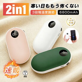 ＼冬応援★即納／電気カイロ 6800mAh 大容量 充電式カイロ ハンドウォーマー 即熱 速熱 モバイルバッテリーモード Type-C入力 USB出力 あったか 恒温52℃ PSE認証