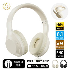 ワイヤレスヘッドホン イヤホン ヘッドセット Bluetooth5.3 HiFi高音質 USB充電 折りたたみ収納 調節可能なヘッドバンド ソフトイヤーパッド 高い装着性 高い遮音性 高い気密性 携帯電話/PC/パソコン/FPS対応 通勤 通学 テレワーク オンライン会議