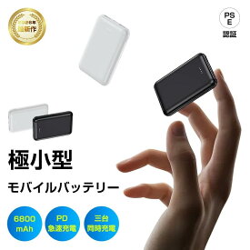 【 名入れ 印刷 】6800mAh モバイルバッテリー 大容量 超小型 ミニ型 超薄型 軽量 最小最軽最薄 急速充電 USB2ポート 楽々収納 携帯充電器 コンパクト スマホ充電器 送料無料 【PL保険】