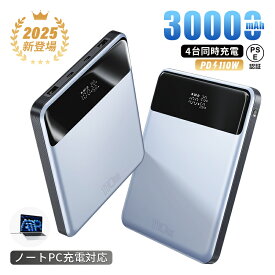 モバイルバッテリー 30000mAh大容量 USB-A出力 Type-C出力/入力 4台同時充電 シェア充電 PD 110W急速充電 ノートパソコン充電 高速 パワーバンク 互換性抜群 LCDデジタル残電量表示 薄型 持ち運び便利 自動検知機能 安定出力 時短充電
