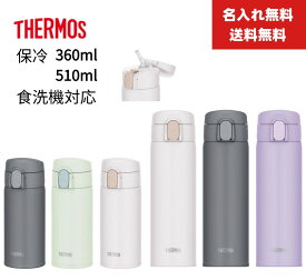 【今だけ★ポイント5倍★正規品★即納】【名入れ無料】【送料無料】新商品 サーモス THERMOS 水筒 ストロー 食洗機対応 ワンタッチ 保冷 360ml 510ml 真空断熱ストローボトル FKA-350 FKA-500 マグ マグボトル