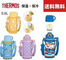 【今だけ★ポイント5倍★正規品★即納】【送料無料】 サーモス THERMOS 水筒 コップ付き 直飲み 2WAY 子供 キッズ 600ml 保温 保冷 ワンタッチ FJJ-602WF ショルダー カバー付き おしゃれ かわいい スポーツドリンク対応食洗機対応 恐竜 真空断熱2ウェイボトル　入学入園