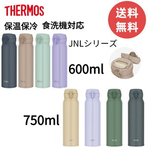 【今だけ★ポイント5倍】【送料無料】新発売 サーモス 水筒 600ml 750ml 真空断熱ケータイマグ 0.6L 0.75L 全パーツ食洗機対応 保冷 保温 ボトル ワンタッチ JNL-S600 JNL-S750 THERMOS スポーツ対応 直飲