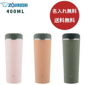 【今だけ★ポイント5倍★正規品★即納】【名入れ無料】【送料無料】象印 (ZOJIRUSHI) 水筒 シームレスせん タンブラー 保温 保冷 蓋付き 400ml SX-KA40 マグボトル 洗いやすい 0.4L スポーツボトル 丸洗い 直飲み フリップオープンタイプ 熱中症対策グッズ