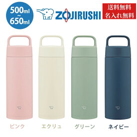 【今だけ★ポイント5倍★正規品★即納】【名入れ無料】【送料無料】2WAYポーチプレゼント/象印 水筒 魔法瓶 シームレスせん 蓋付き 500ml 直飲み SM-RS50 保冷 保温 軽量 スポーツドリンクOK ステンレスマグ ハンドルつき 0.5L卒業式、入学式、結婚記念日