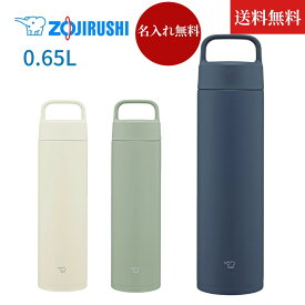 【今だけ★ポイント5倍★正規品★即納】【送料無料】【新商品】【名入れ無料】象印 水筒 ステンレスマグ SM-RS65 象印水筒 シームレスせん マグボトル 食洗機対応 魔法瓶 保温 保冷 蓋付き 650ml ハンドルつき ZOJIRUSHI 選べる3色 携帯しやすく保温力が高い